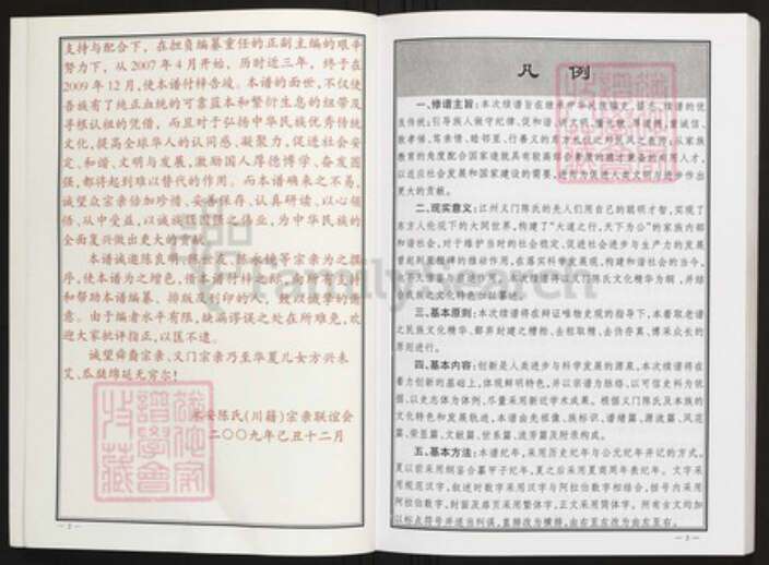 湖南省永州市陈氏族谱-永安陈氏大成宗谱.pdf电子版预览图3