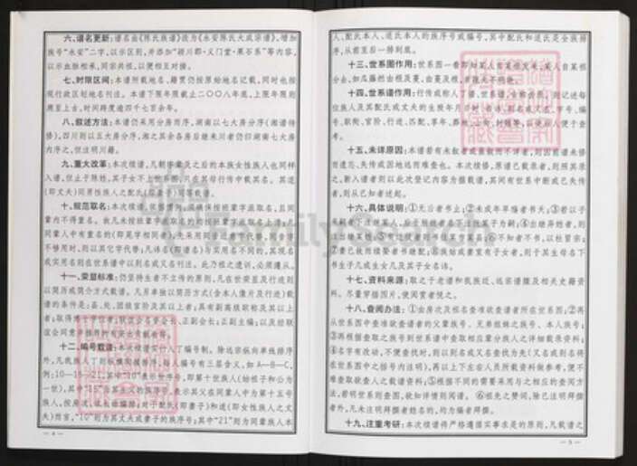 湖南省永州市陈氏族谱-永安陈氏大成宗谱.pdf电子版预览图4