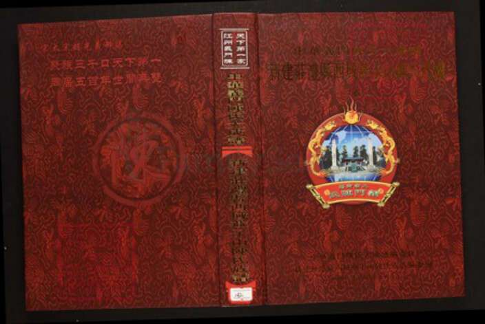 湖南省常德市澧县陈氏族谱-中华义门陈氏大成谱新建庄澧县西域燕子山陈氏族谱.pdf电子版缩略图