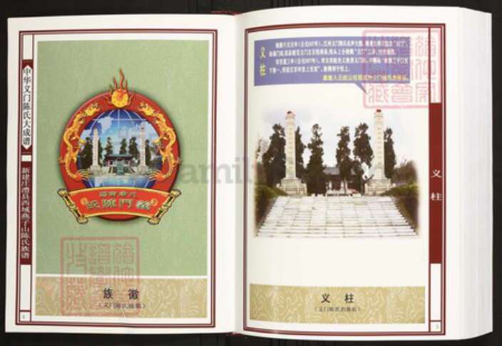 湖南省常德市澧县陈氏族谱-中华义门陈氏大成谱新建庄澧县西域燕子山陈氏族谱.pdf电子版预览图3