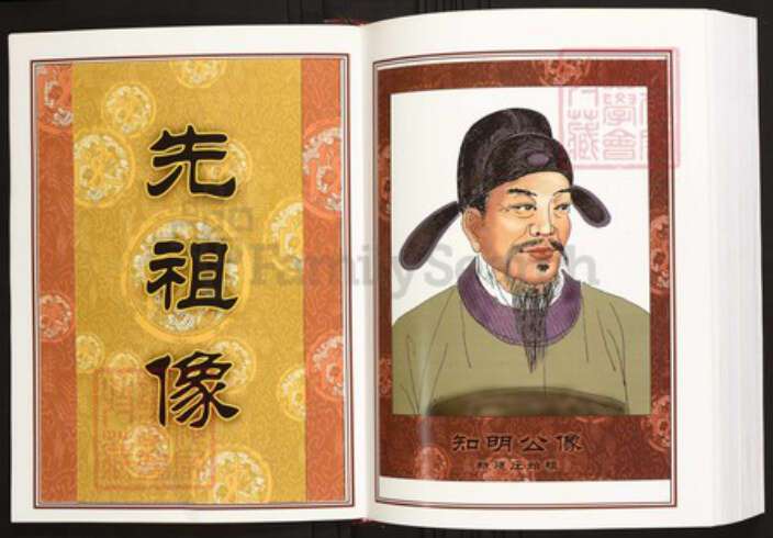 湖南省常德市澧县陈氏族谱-中华义门陈氏大成谱新建庄澧县西域燕子山陈氏族谱.pdf电子版预览图4