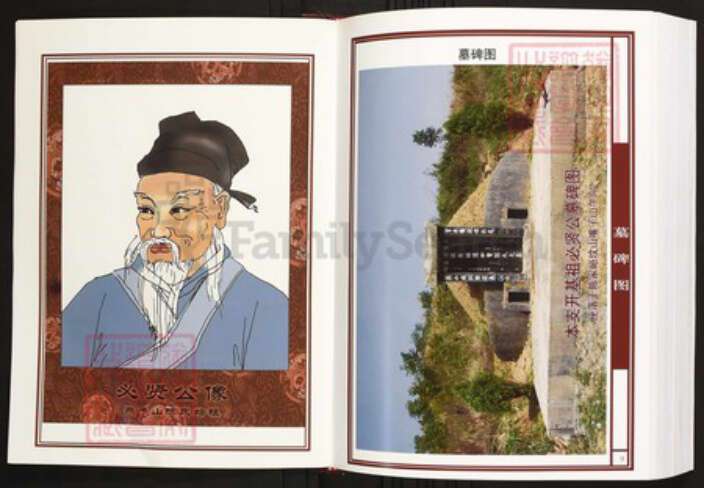 湖南省常德市澧县陈氏族谱-中华义门陈氏大成谱新建庄澧县西域燕子山陈氏族谱.pdf电子版预览图5