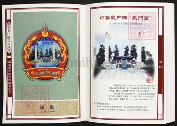 湖南省长沙市浏阳市陈氏族谱-中华义门陈氏大成谱湖南浏北河夹坪联修宗谱.pdf电子版预览图2