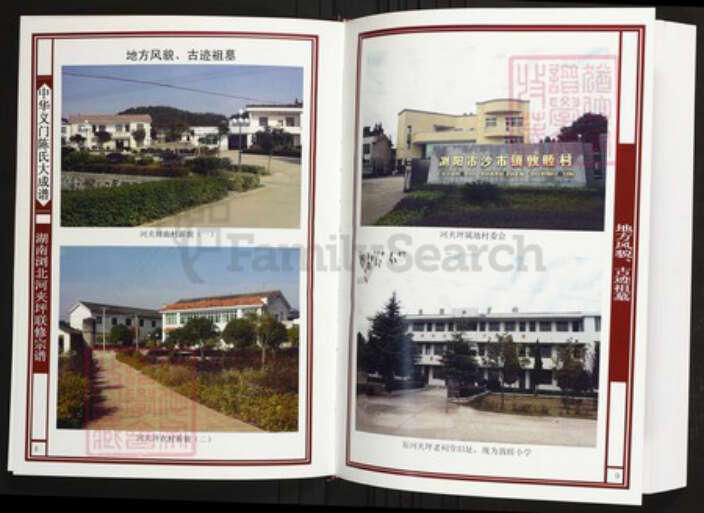 湖南省长沙市浏阳市陈氏族谱-中华义门陈氏大成谱湖南浏北河夹坪联修宗谱.pdf电子版预览图5