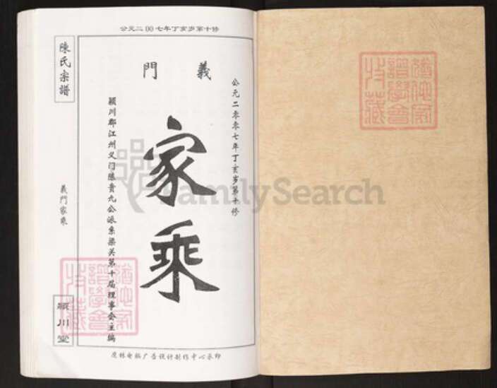 湖南省岳阳市临湘市陈氏族谱-陈氏宗谱.梁关.pdf电子版预览图1