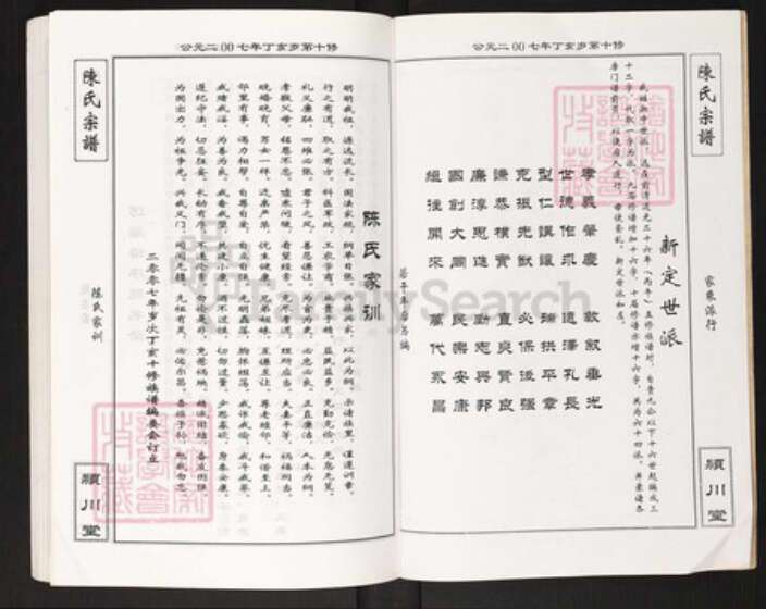 湖南省岳阳市临湘市陈氏族谱-陈氏宗谱.梁关.pdf电子版预览图2