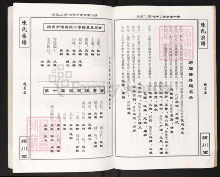 湖南省岳阳市临湘市陈氏族谱-陈氏宗谱.梁关.pdf电子版预览图3