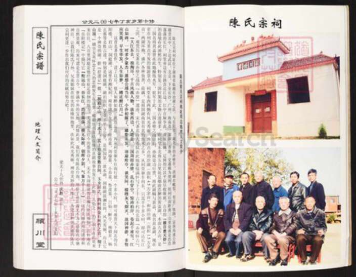 湖南省岳阳市临湘市陈氏族谱-陈氏宗谱.梁关.pdf电子版预览图5