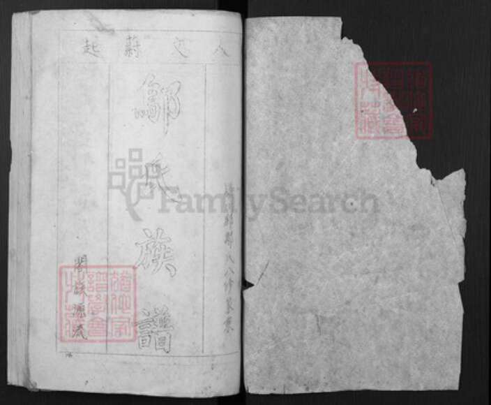 广东省梅州市梅县区石坑镇邬氏族谱-邬氏族谱.pdf电子版预览图1