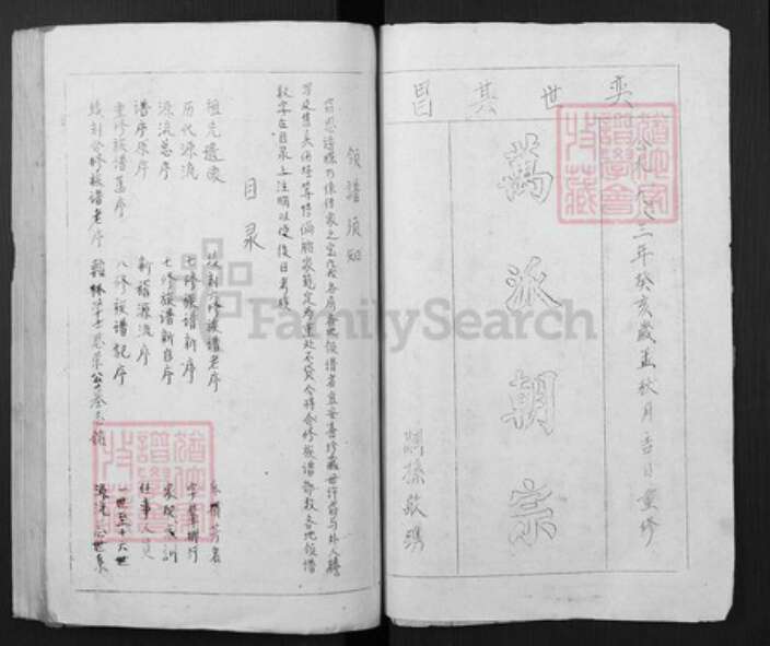 广东省梅州市梅县区石坑镇邬氏族谱-邬氏族谱.pdf电子版预览图2