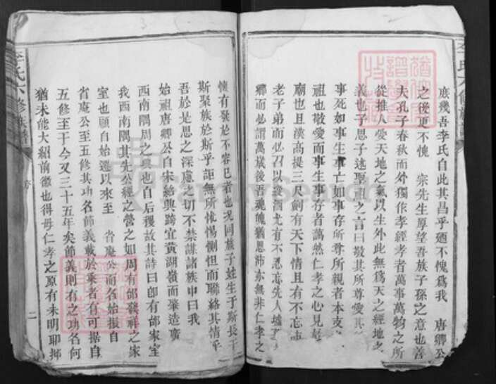 江西省抚州市广昌县李氏族谱-李氏六修族谱[不分卷] 江西广昌.pdf电子版预览图2