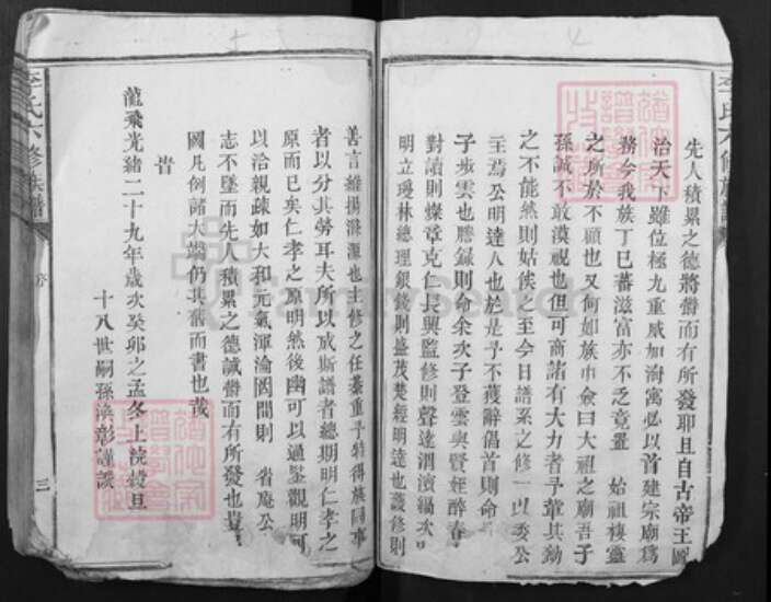 江西省抚州市广昌县李氏族谱-李氏六修族谱[不分卷] 江西广昌.pdf电子版预览图3