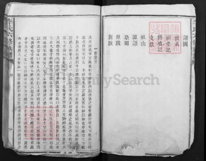 江西省抚州市广昌县李氏族谱-李氏六修族谱[不分卷] 江西广昌.pdf电子版预览图5