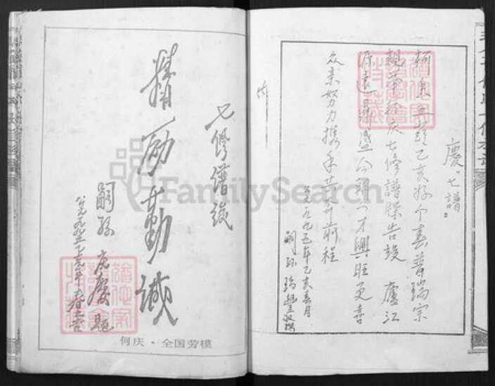 江西省赣州市瑞金市何氏族谱-瑞金市何氏七修族谱.pdf电子版预览图3