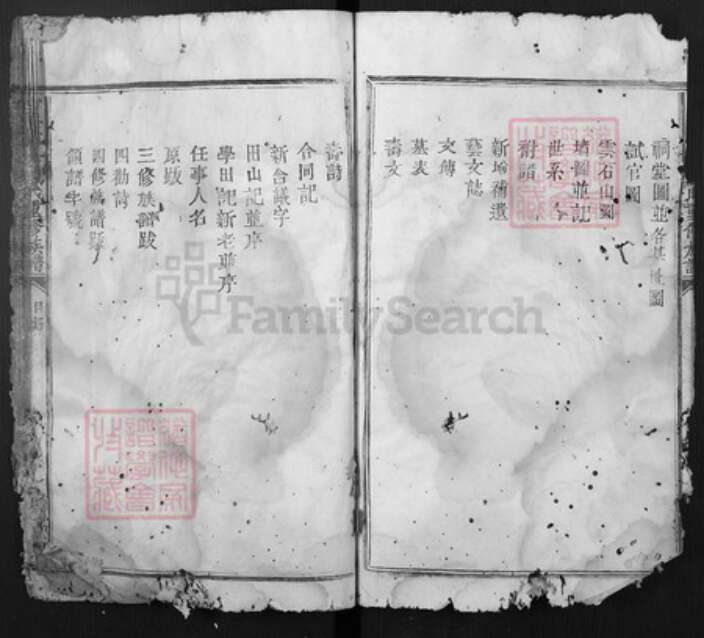 江西省赣州市瑞金市赖氏族谱-沿坝黄安赖氏重修族谱.pdf电子版预览图3