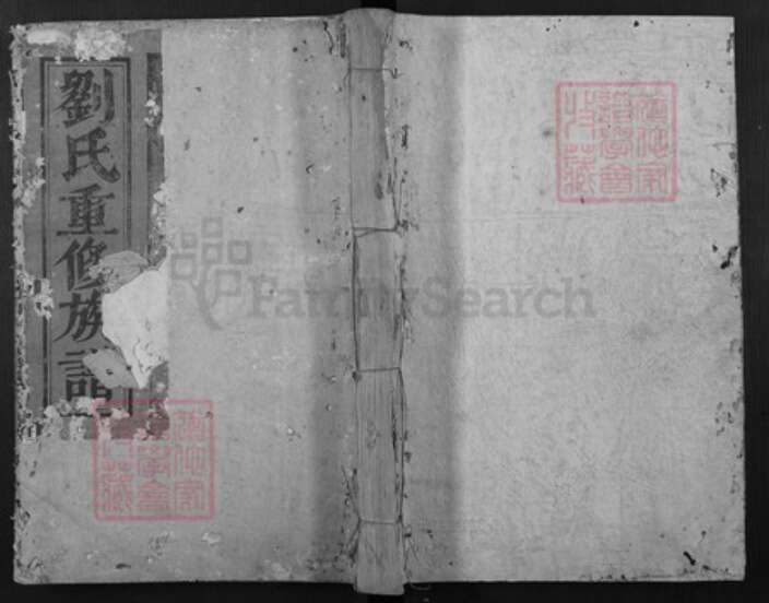 江西省赣州市石城县刘氏族谱-琴江郑里坊刘氏七修族谱.pdf电子版缩略图