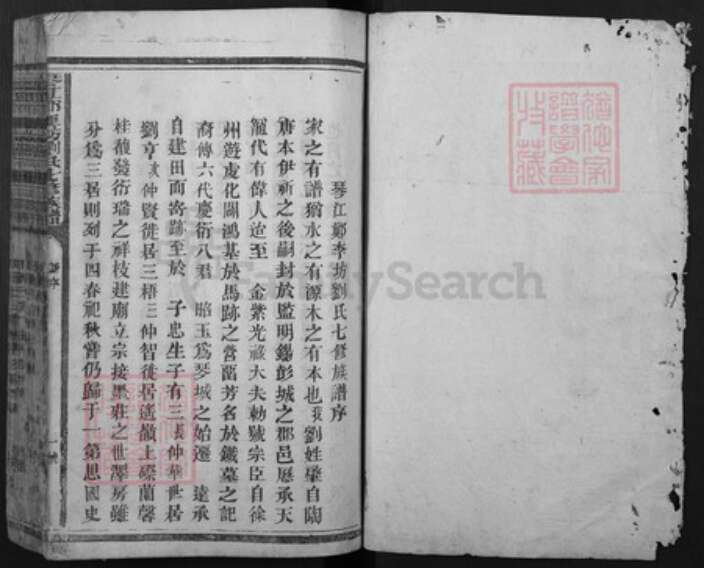 江西省赣州市石城县刘氏族谱-琴江郑里坊刘氏七修族谱.pdf电子版预览图1