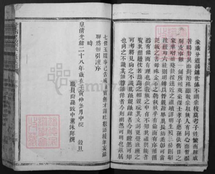 江西省赣州市石城县刘氏族谱-琴江郑里坊刘氏七修族谱.pdf电子版预览图2