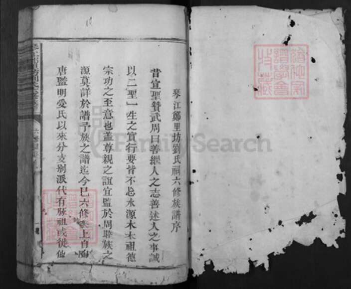 江西省赣州市石城县刘氏族谱-琴江郑里坊刘氏六修族谱.pdf电子版预览图1