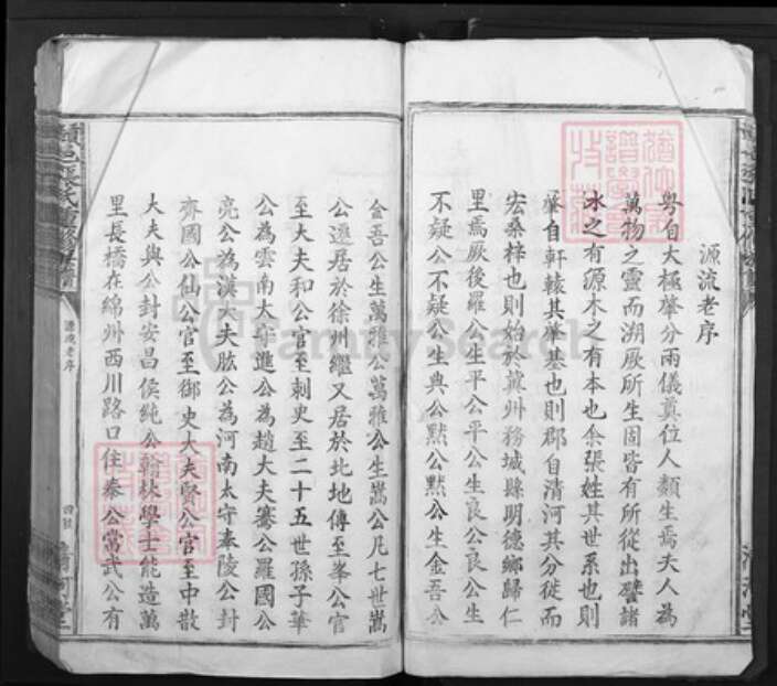 江西省赣州市赣县区张氏清河堂族谱-赣邑张氏重修族谱.pdf电子版预览图3