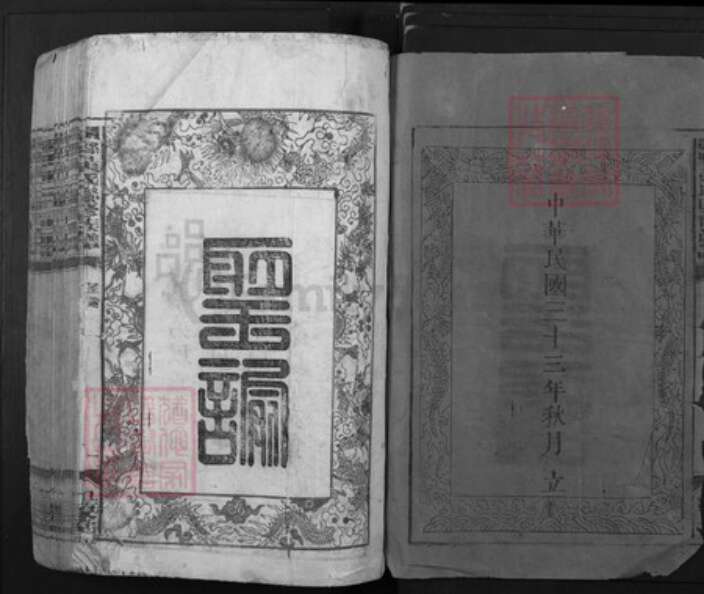 江西省赣州市黄氏江夏堂族谱-赣县黄氏联修族谱.pdf电子版预览图1