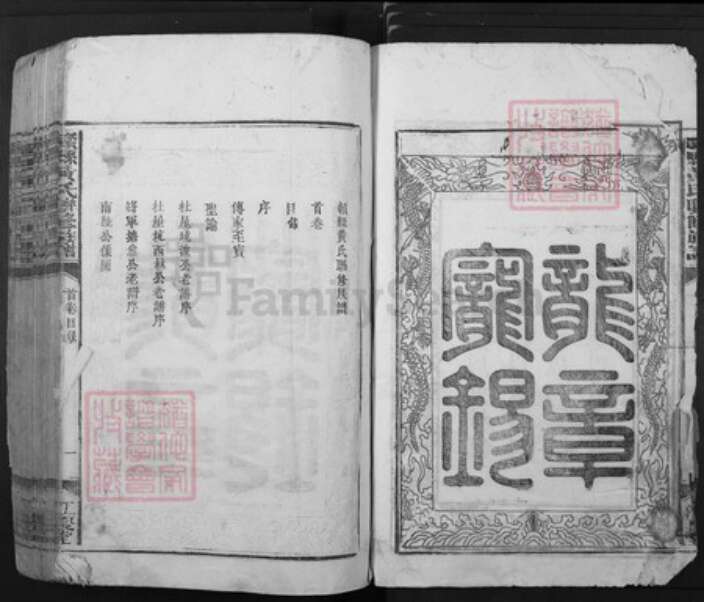 江西省赣州市黄氏江夏堂族谱-赣县黄氏联修族谱.pdf电子版预览图4