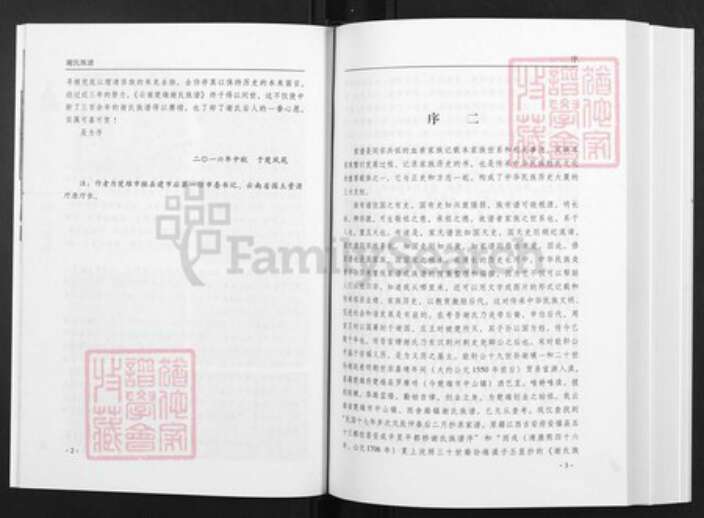 云南省昆明市富民县谢氏族谱-云南楚雄.谢氏族谱.pdf电子版预览图3