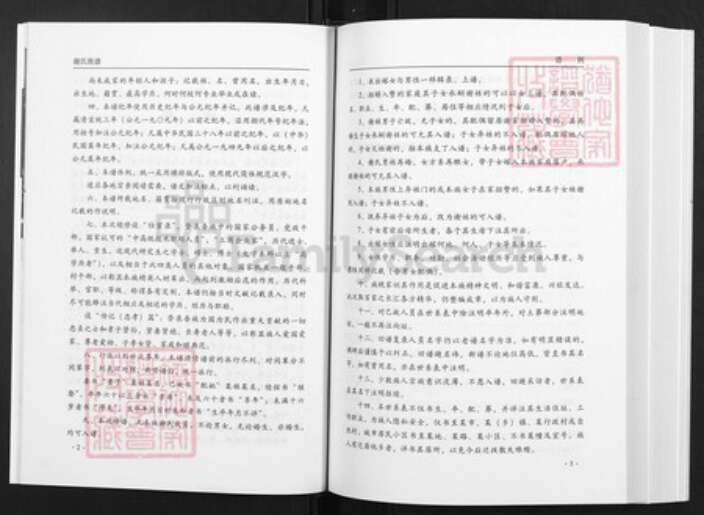 云南省昆明市富民县谢氏族谱-云南楚雄.谢氏族谱.pdf电子版预览图5
