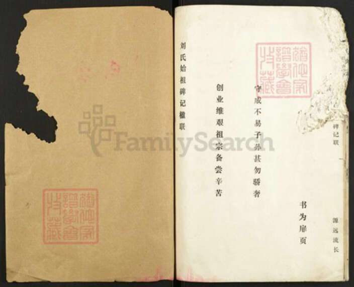 江苏省徐州市睢宁县刘氏族谱-刘氏族谱.pdf电子版预览图1