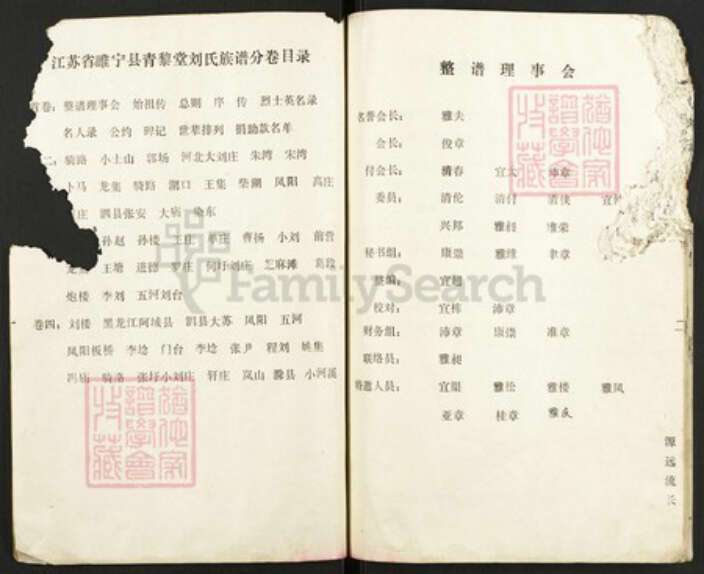 江苏省徐州市睢宁县刘氏族谱-刘氏族谱.pdf电子版预览图2