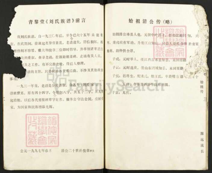 江苏省徐州市睢宁县刘氏族谱-刘氏族谱.pdf电子版预览图3