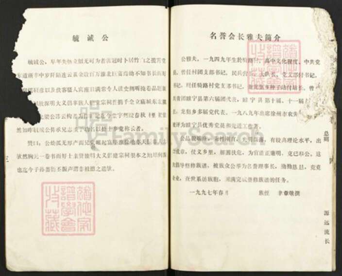 江苏省徐州市睢宁县刘氏族谱-刘氏族谱.pdf电子版预览图4