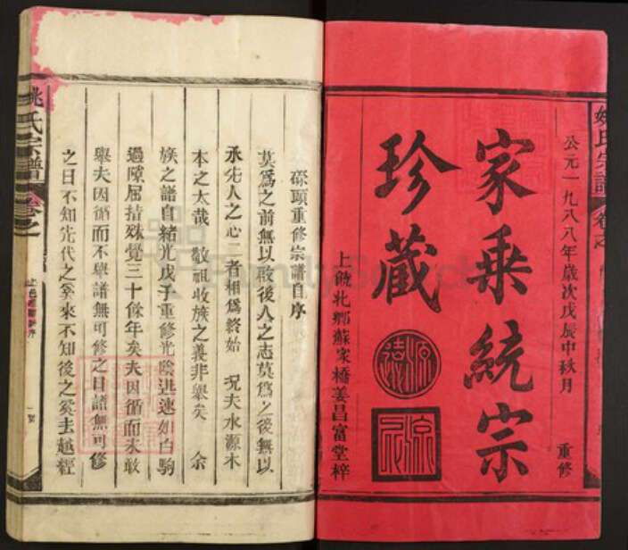 江西省上饶市姚氏族谱-姚氏宗谱.pdf电子版预览图1