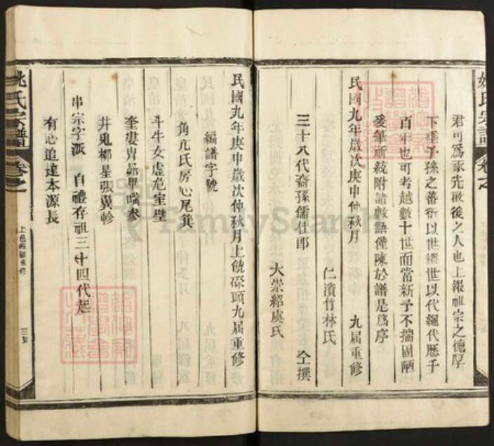 江西省上饶市姚氏族谱-姚氏宗谱.pdf电子版预览图3