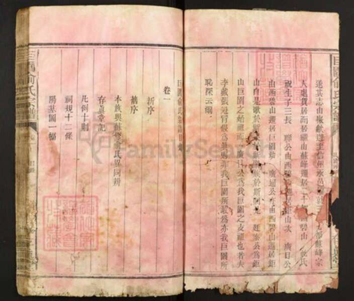 江西省上饶市俞氏族谱-巨园俞氏宗谱.pdf电子版预览图2