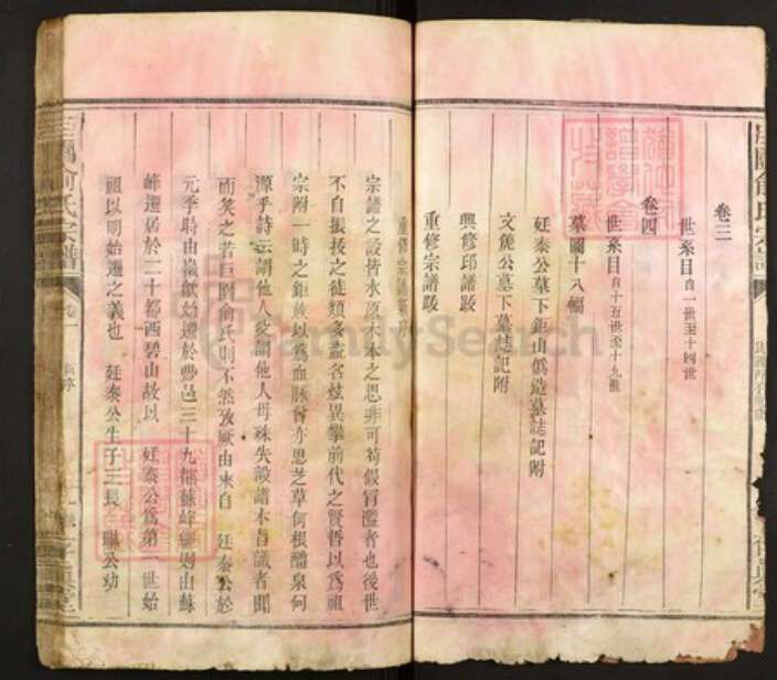 江西省上饶市俞氏族谱-巨园俞氏宗谱.pdf电子版预览图4