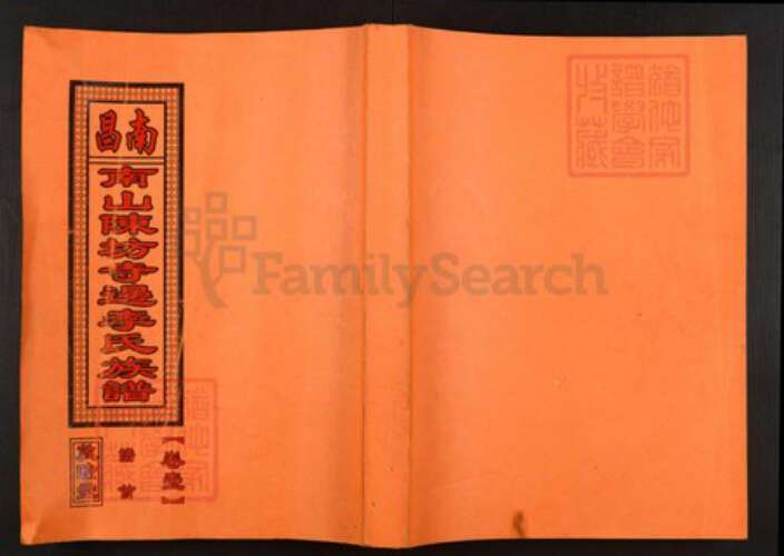 江西省南昌市李氏族谱-南山李氏族谱.pdf电子版缩略图