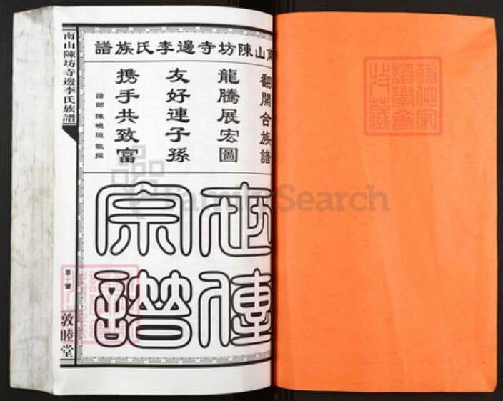 江西省南昌市李氏族谱-南山李氏族谱.pdf电子版预览图1