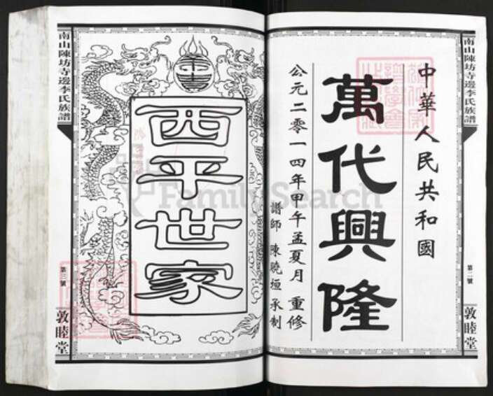 江西省南昌市李氏族谱-南山李氏族谱.pdf电子版预览图2