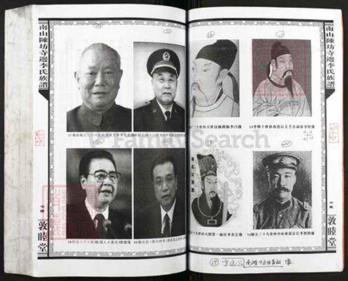 江西省南昌市李氏族谱-南山李氏族谱.pdf电子版预览图5