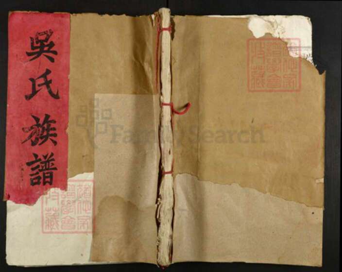 江西省抚州市吴氏族谱-吴氏族谱.pdf电子版缩略图