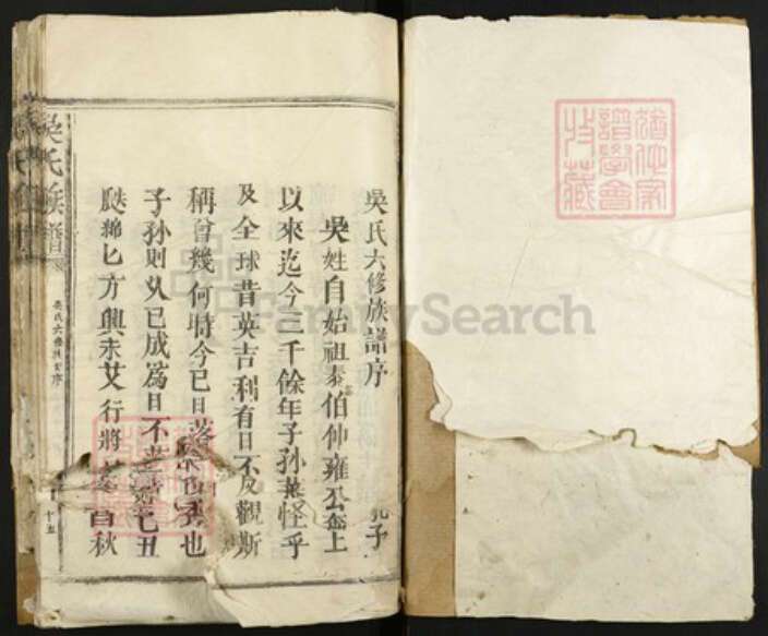 江西省抚州市吴氏族谱-吴氏族谱.pdf电子版预览图1