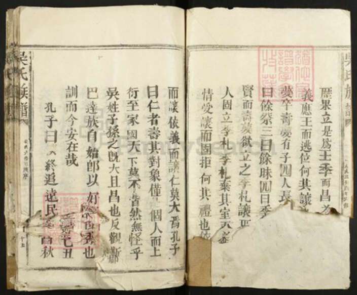 江西省抚州市吴氏族谱-吴氏族谱.pdf电子版预览图3