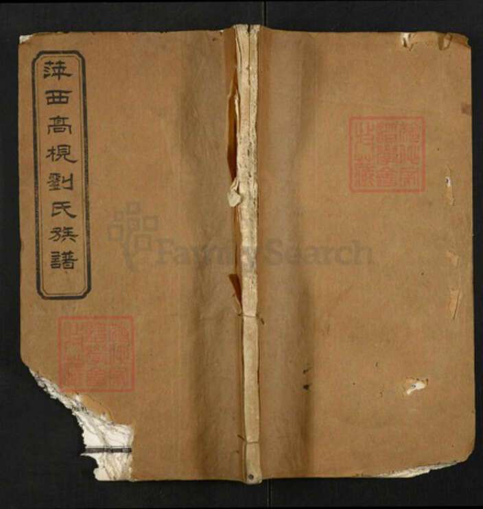 江西省萍乡市刘氏德馨堂族谱-萍西高枧刘氏族谱.pdf电子版缩略图