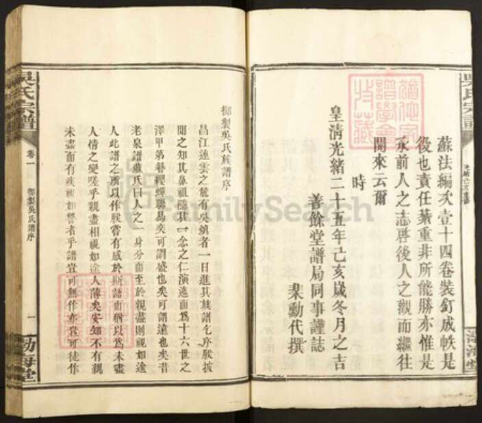 江西省宜春市铜鼓县吴氏族谱-吴氏宗谱.pdf电子版预览图3