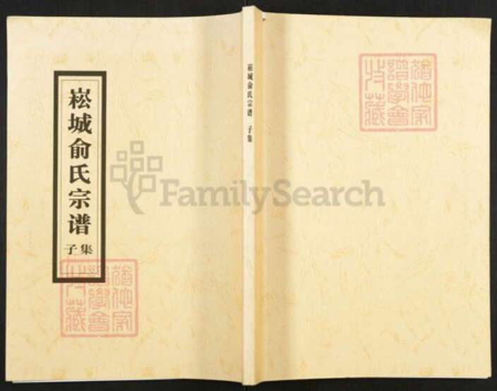 浙江省绍兴上虞区余氏族谱-崧城余氏宗谱.pdf电子版缩略图