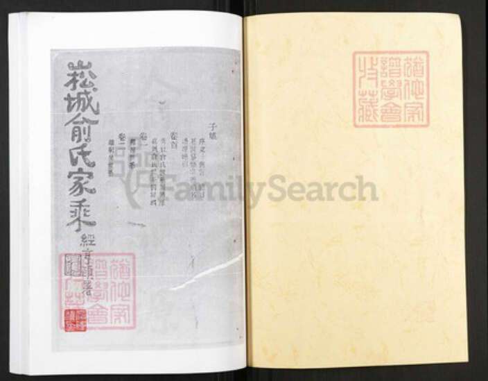 浙江省绍兴上虞区余氏族谱-崧城余氏宗谱.pdf电子版预览图1