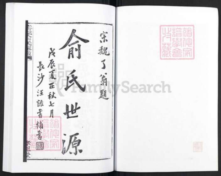 浙江省绍兴上虞区余氏族谱-崧城余氏宗谱.pdf电子版预览图2