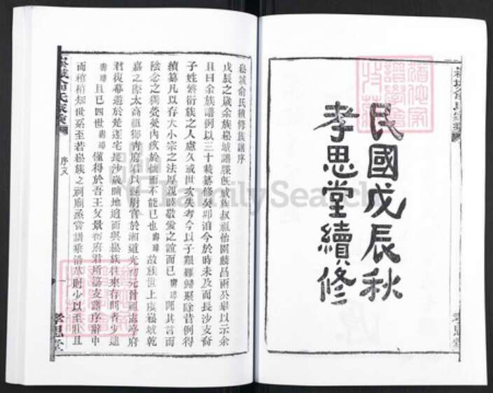 浙江省绍兴上虞区余氏族谱-崧城余氏宗谱.pdf电子版预览图3