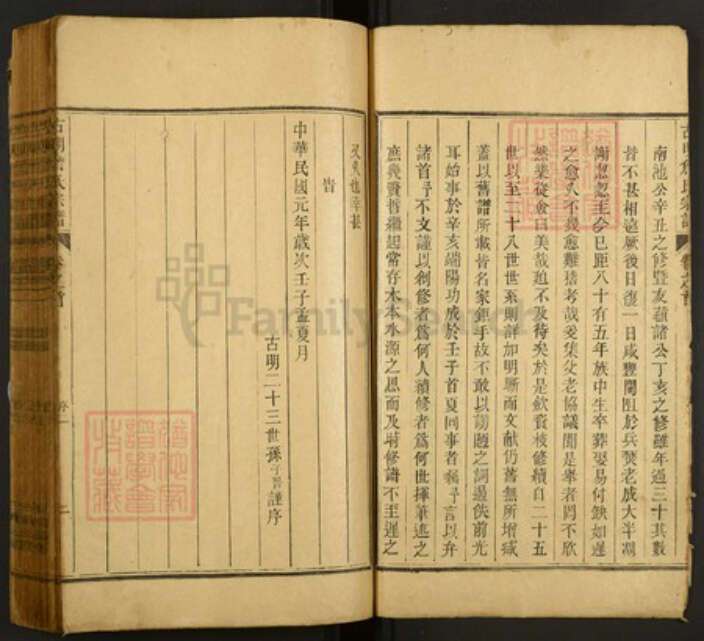 浙江省杭州市建德市詹氏族谱-古明詹氏族谱.pdf电子版预览图2